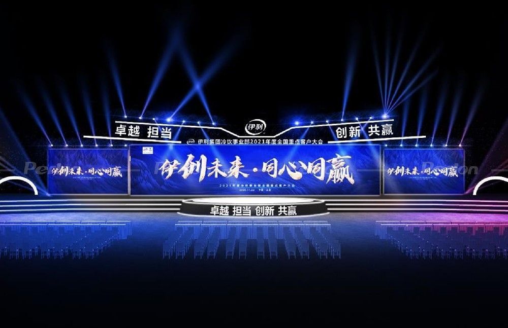 伊利集團(tuán)-2020液態(tài)奶事業(yè)部客戶(hù)大會(huì)
