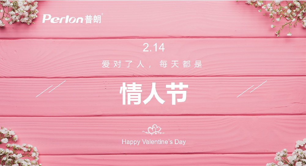 來普朗，一起制造浪漫情人節(jié)呀！